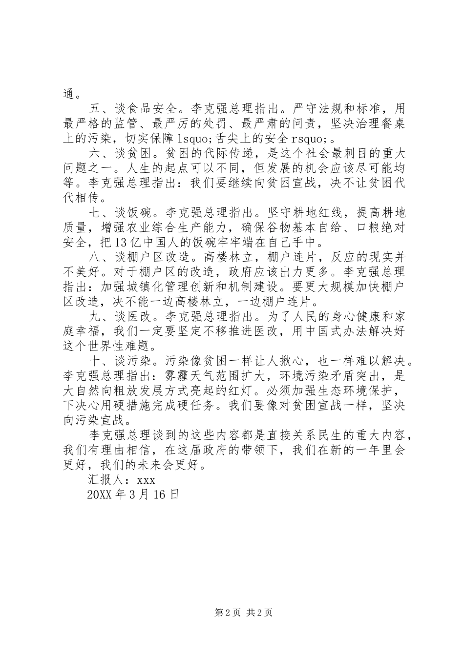 2024年社区干部学习全国两会精神思想汇报_第2页
