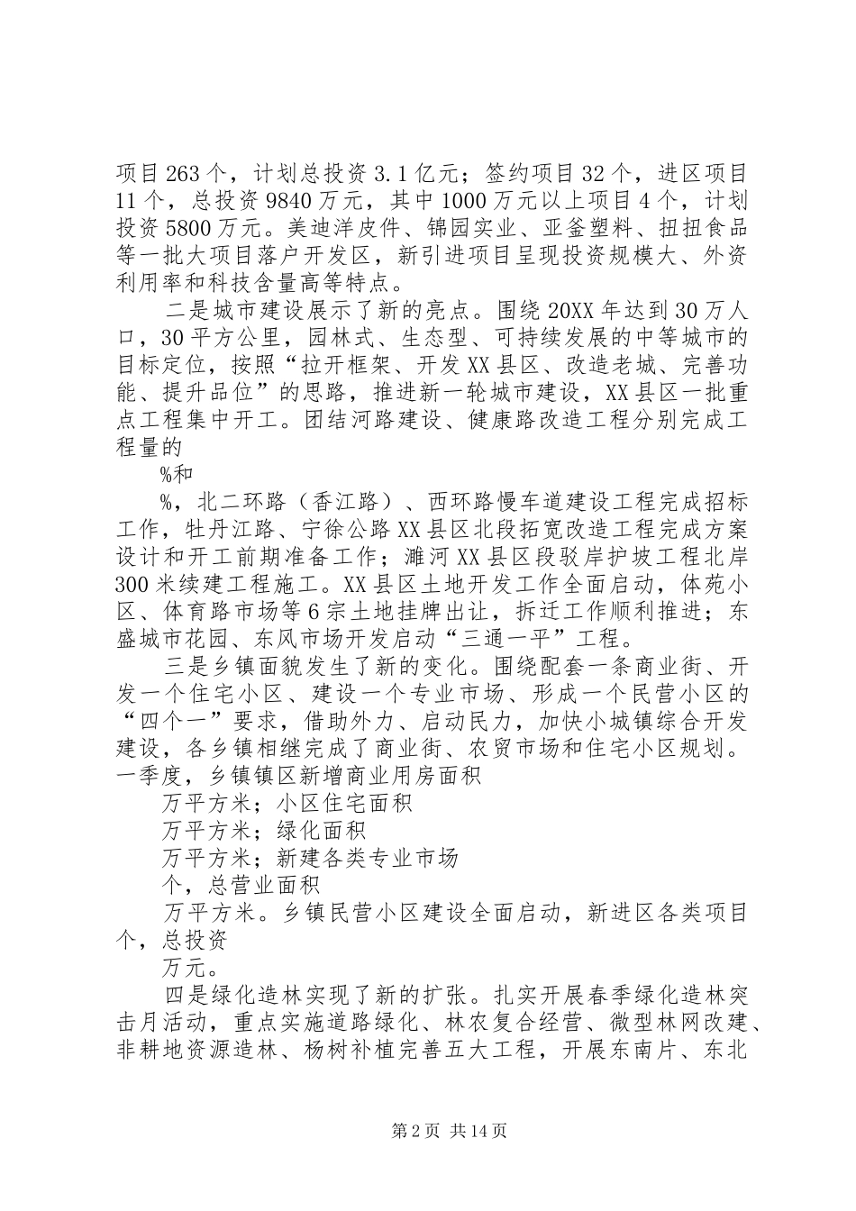 2024年县委书记在工作观摩会上的致辞_第2页