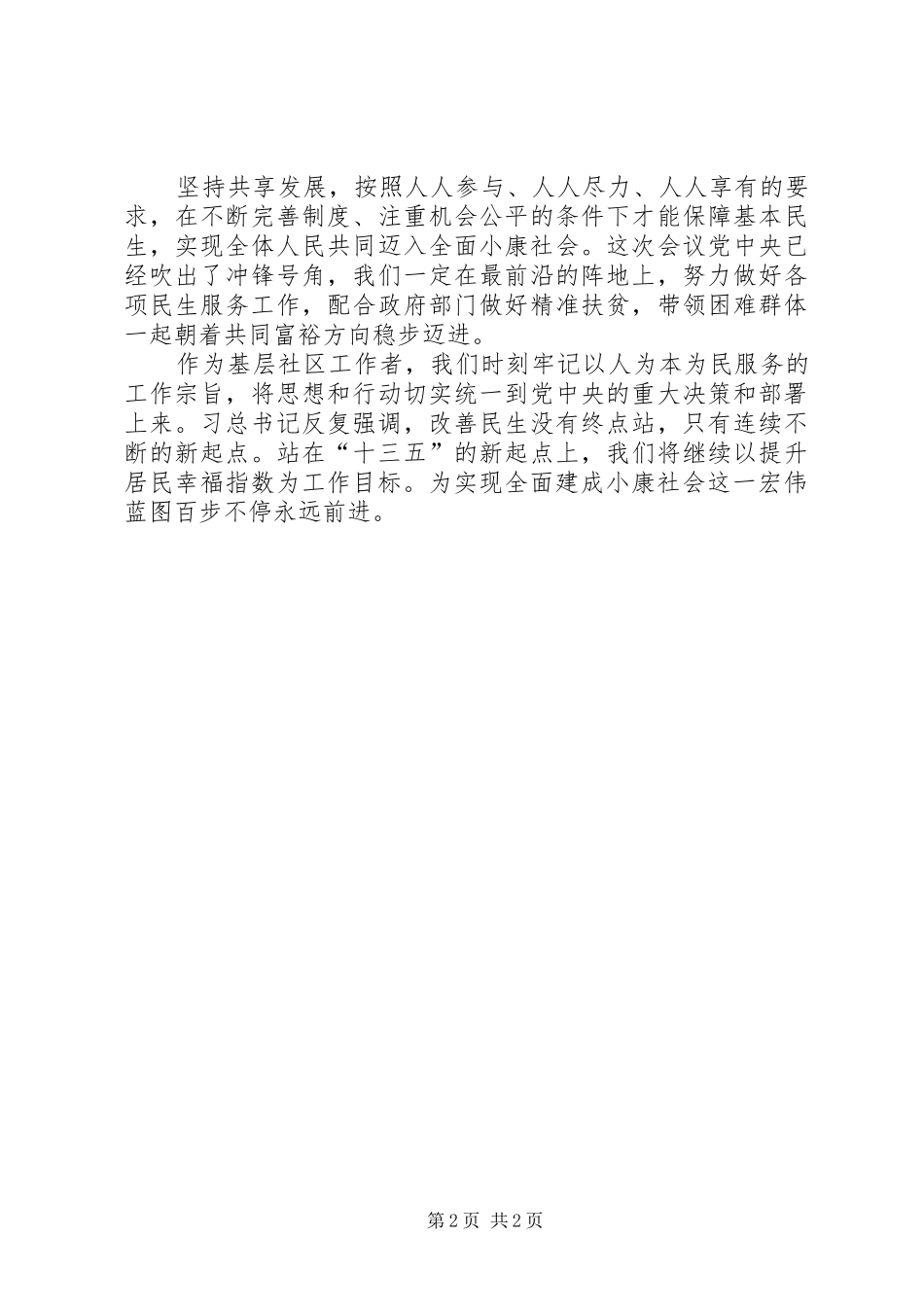 2024年社区干部学习十三五规划建议心得_第2页