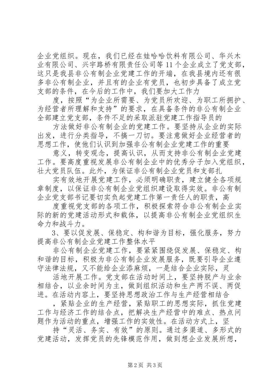 2024年县委书记在公司党支部成立大会上的致辞_第2页