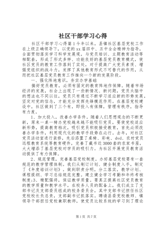2024年社区干部学习心得