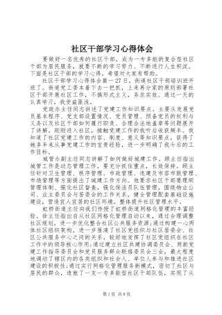 2024年社区干部学习心得体会