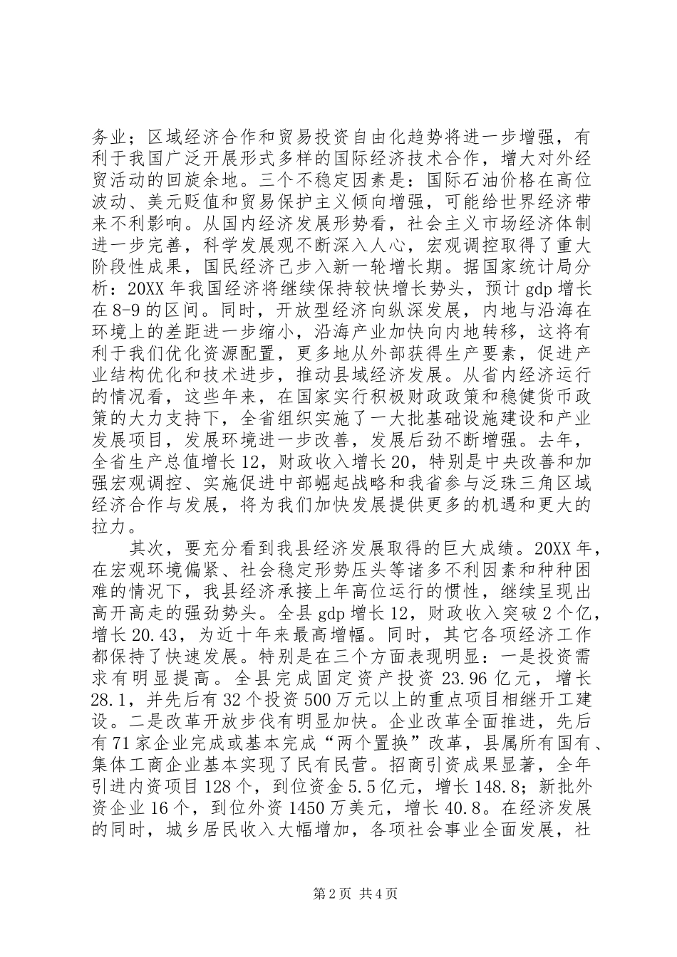 2024年县委书记在国家干部大会致辞_第2页