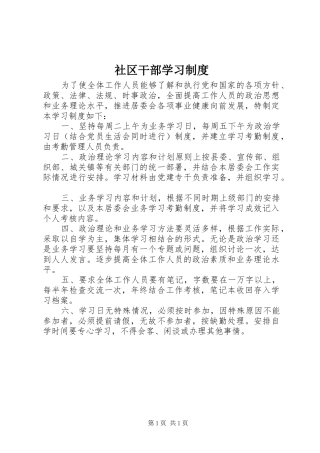 2024年社区干部学习制度