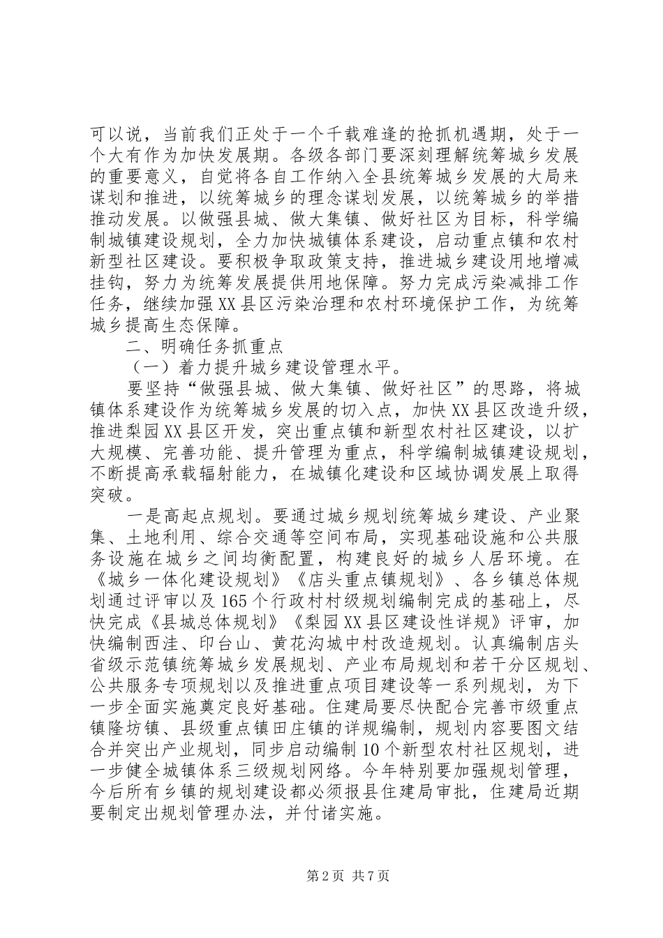 2024年县委书记在国土住建环保专题会讲话_第2页