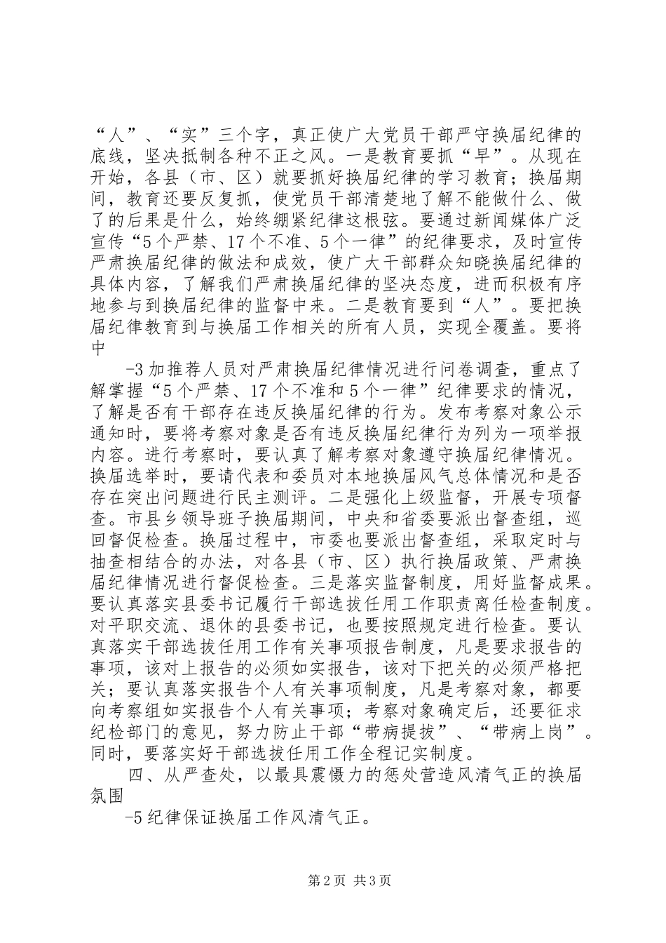 2024年县委书记在换届工作会上的致辞致辞_第2页