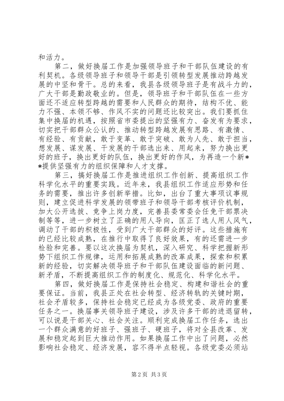 2024年县委书记在换届工作会议上的致辞_第2页
