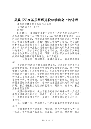 2024年县委书记在基层组织建设年动员会上的致辞