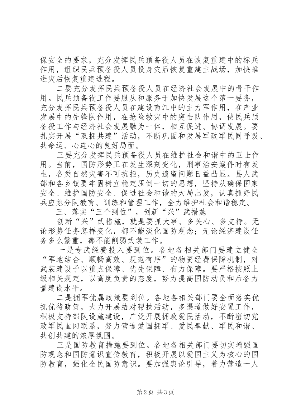 2024年县委书记在集训动员大会上的致辞_第2页