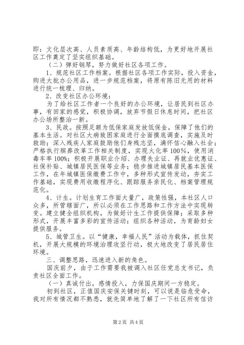 2024年社区干部自身学习述职述廉_第2页