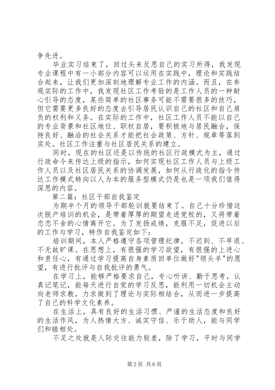2024年社区干部自我鉴定_第2页