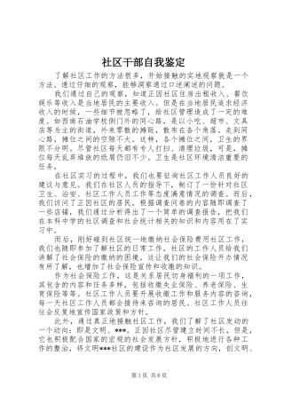 2024年社区干部自我鉴定