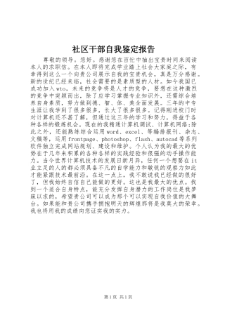 2024年社区干部自我鉴定报告