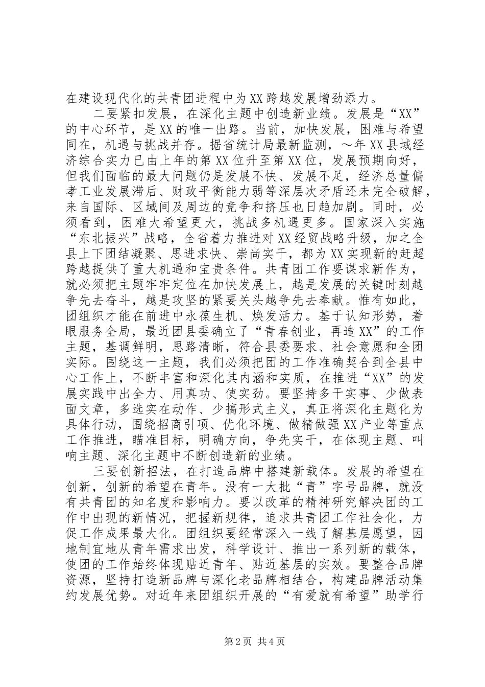 2024年县委书记在纪念五四运动暨表彰大会上的致辞_第2页