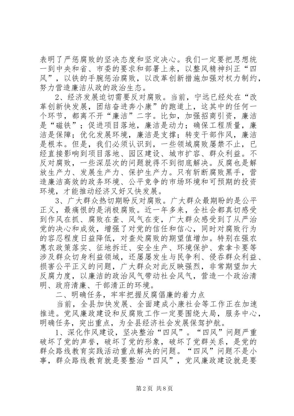 2024年县委书记在纪委全会和全县反腐败工作会议上的致辞_第2页