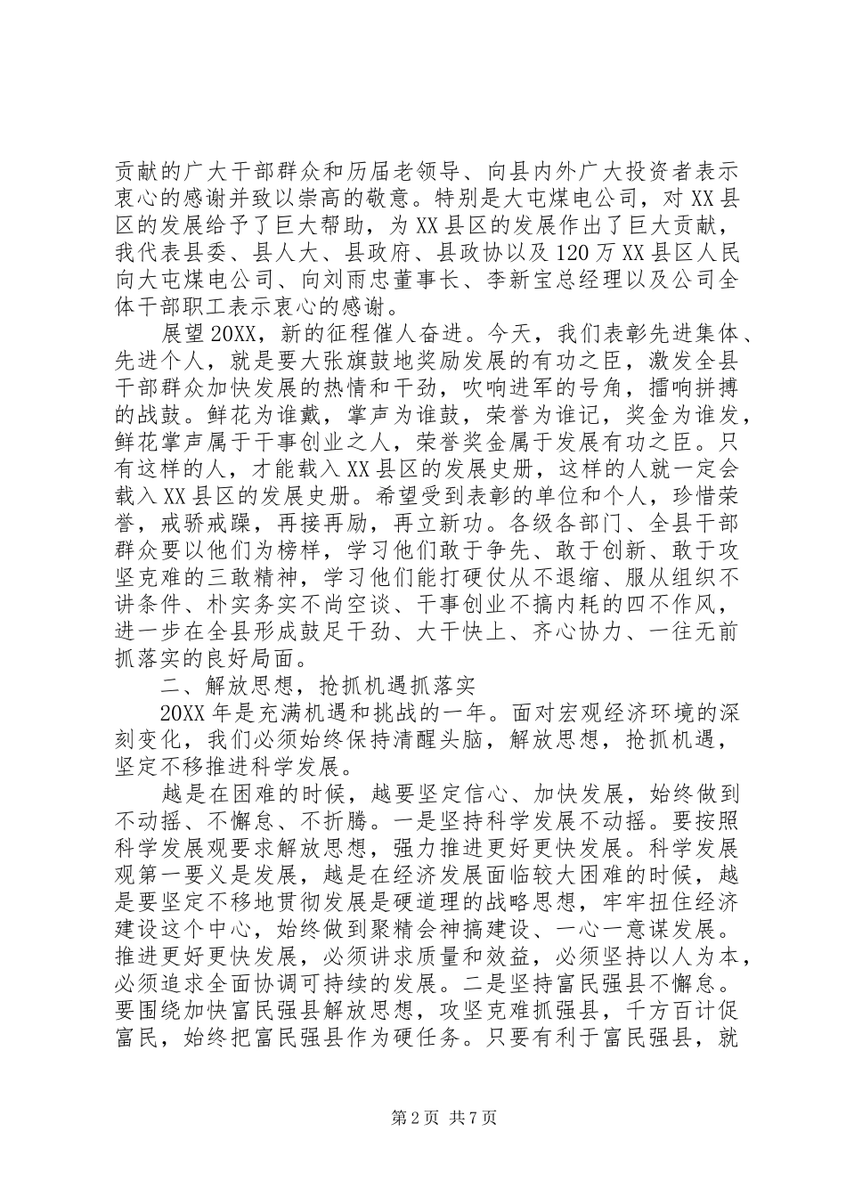 2024年县委书记在加快发展大会上的致辞_第2页