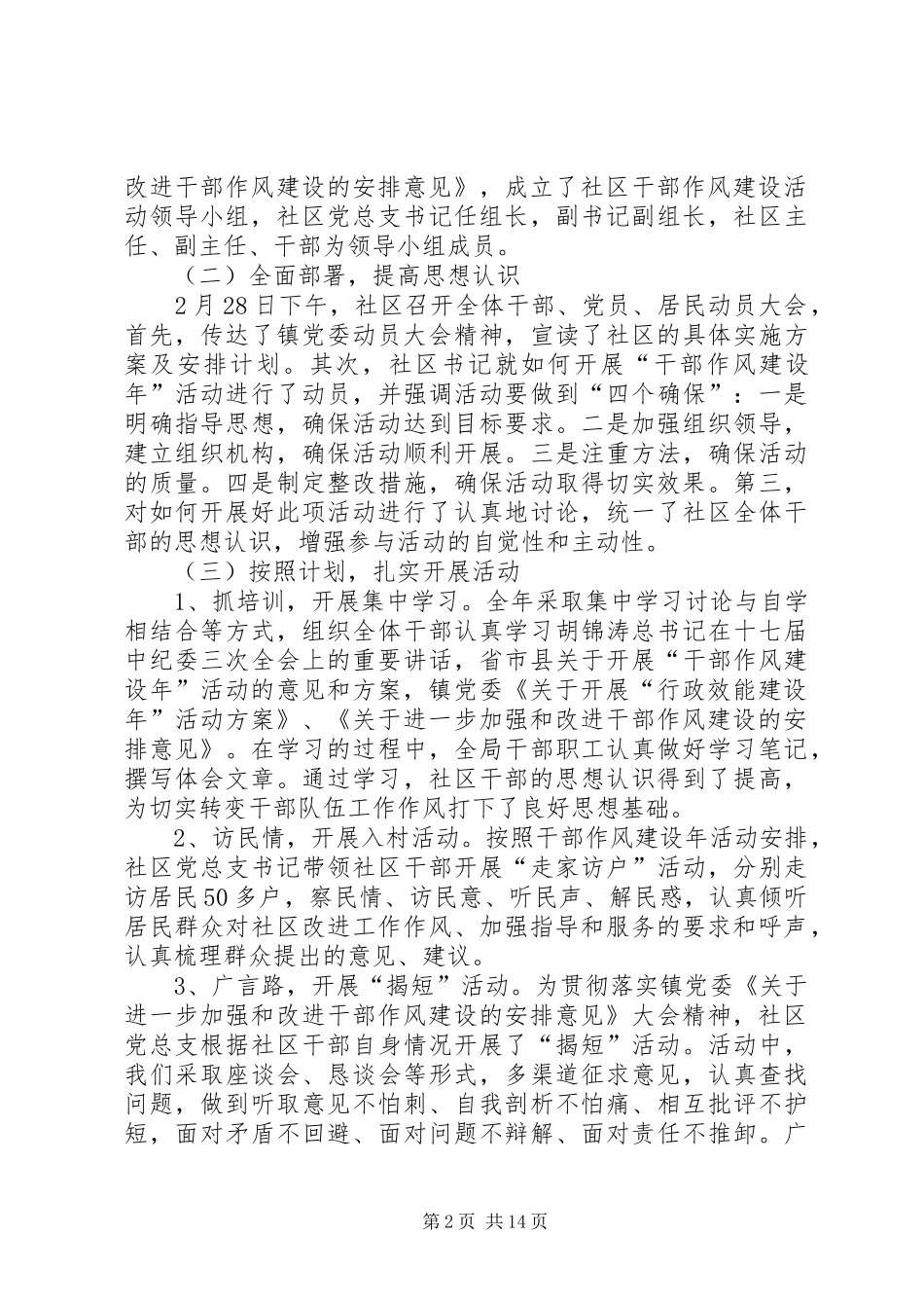 2024年社区干部作风建设半年工作总结_第2页