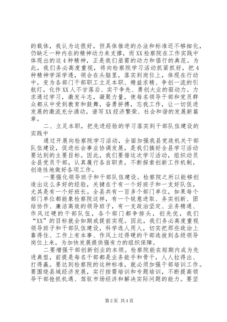 2024年县委书记在检察院动员会议上的致辞_第2页