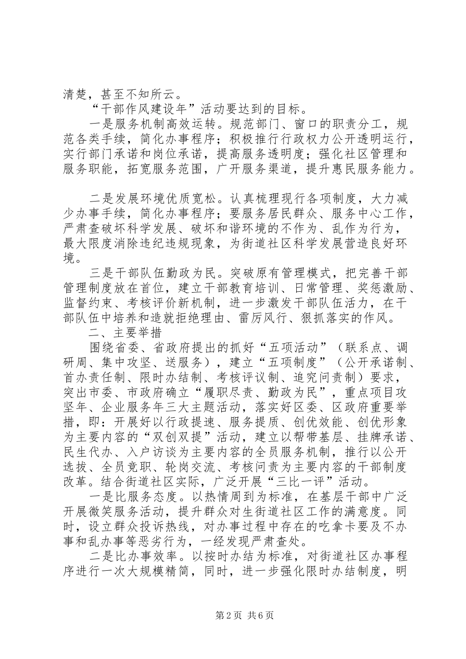 2024年社区干部作风建设年活动意见_第2页