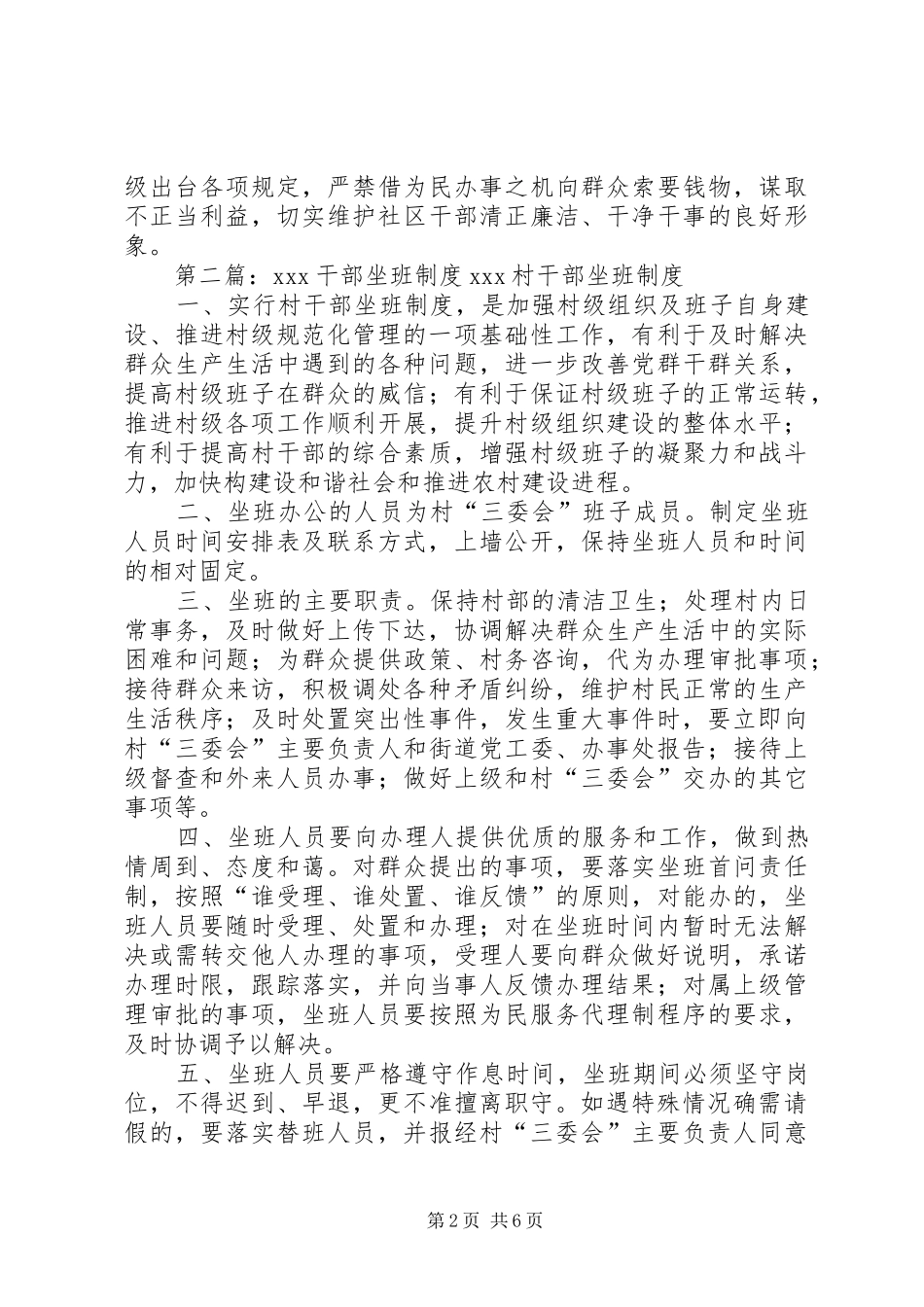 2024年社区干部坐班制度_第2页