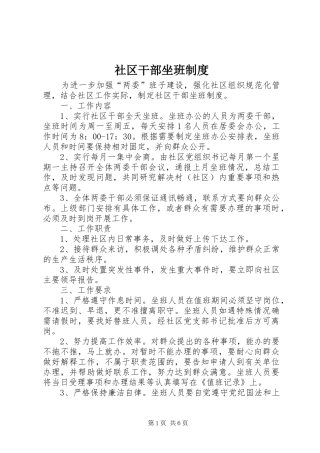 2024年社区干部坐班制度