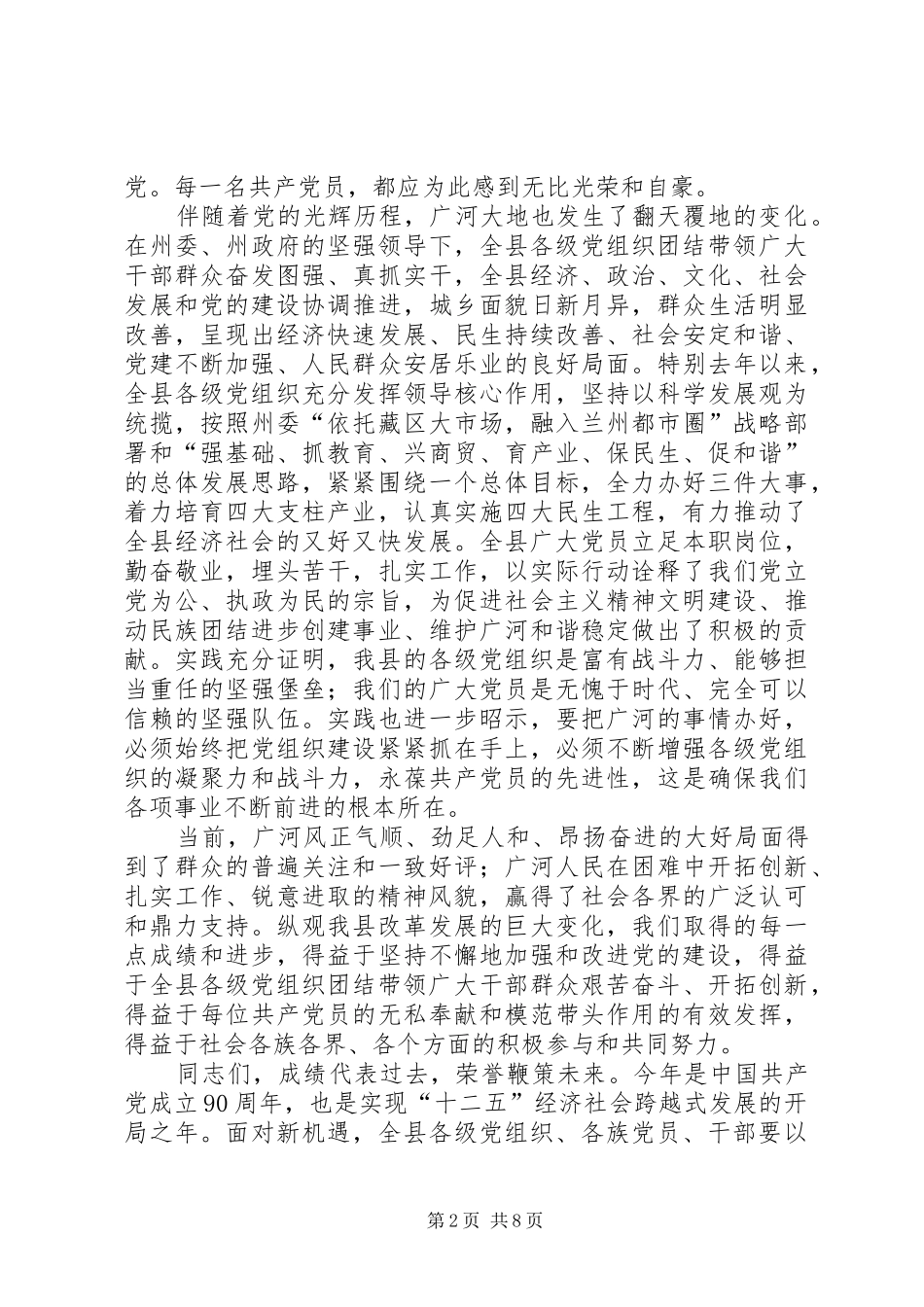 2024年县委书记在建党表彰讲话_第2页