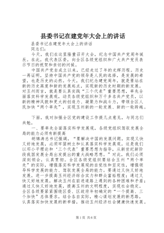 2024年县委书记在建党年大会上的致辞