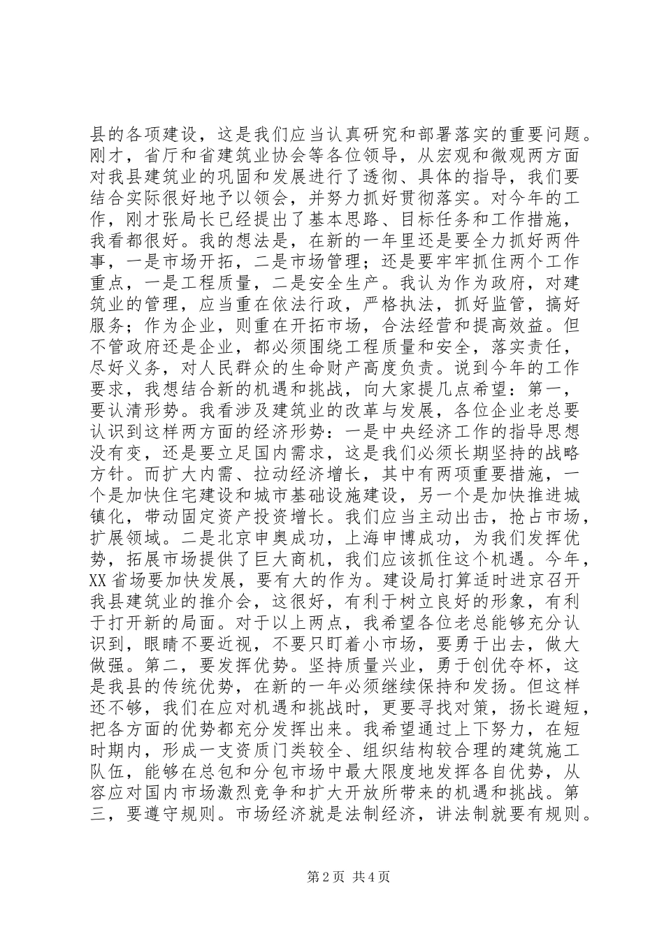 2024年县委书记在建筑业表彰大会上的致辞_第2页