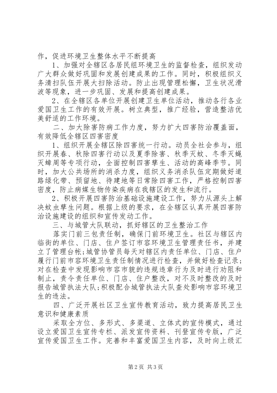 2024年社区搞卫生活动方案校园卫生宣传活动方案_第2页