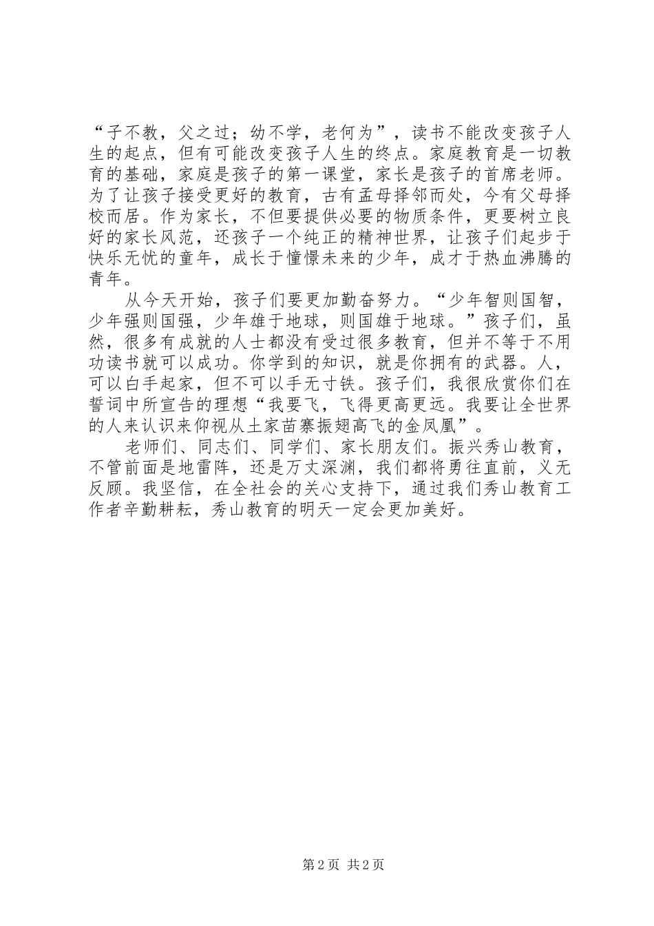 2024年县委书记在教育系统公开承诺誓师大会上的致辞_第2页