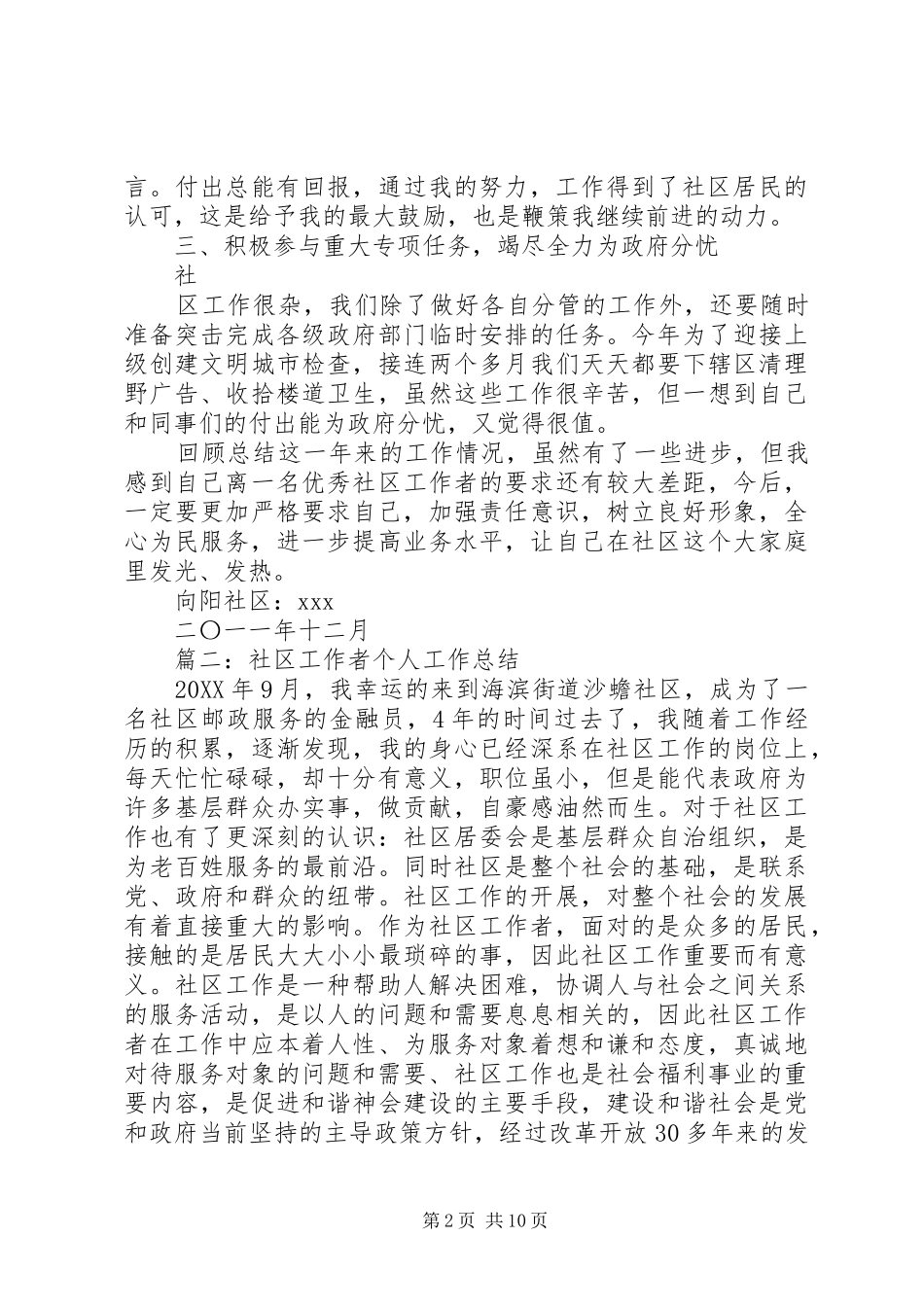 2024年社区个人半年总结_第2页