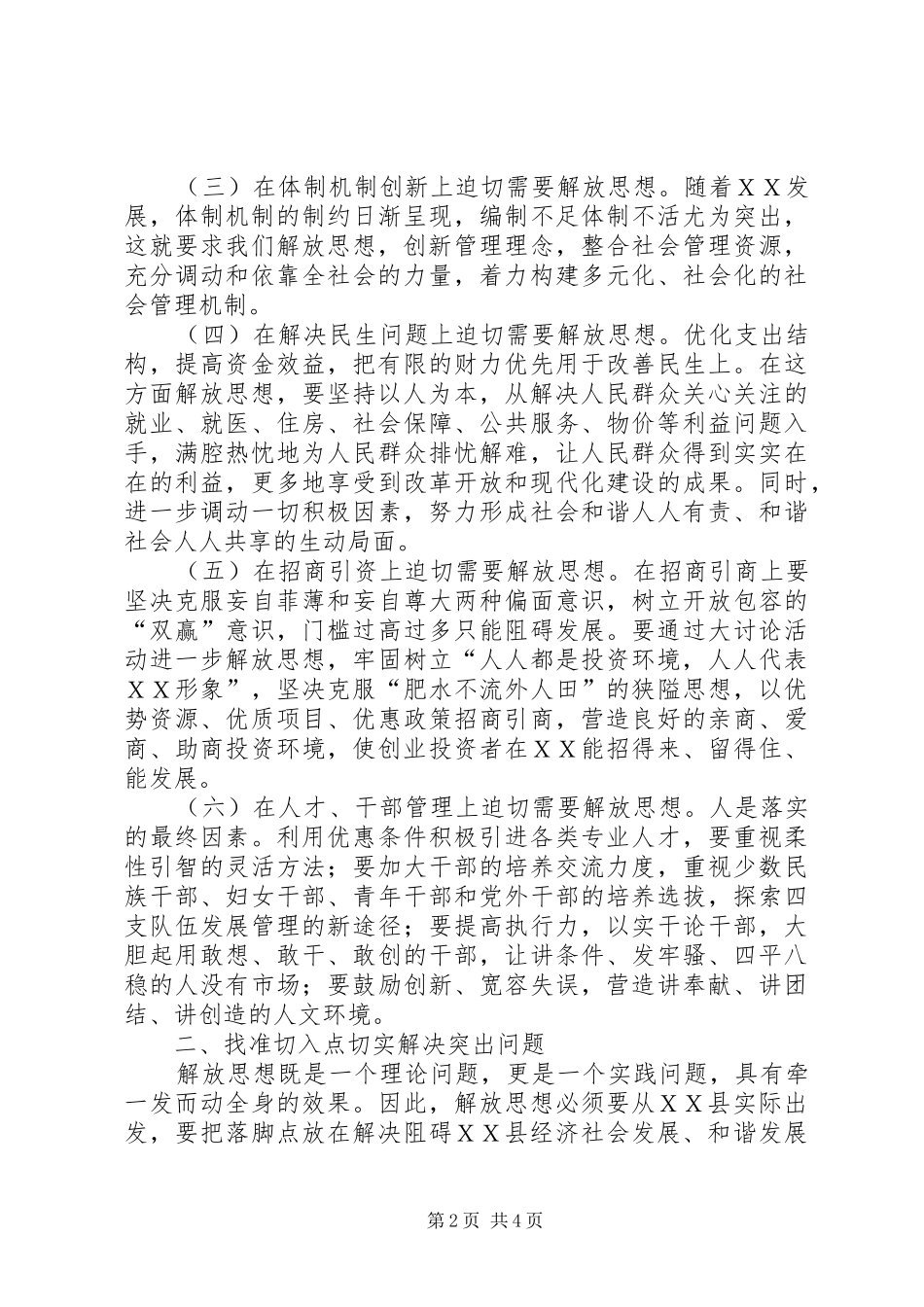 2024年县委书记在解放思想学习会上的致辞_第2页