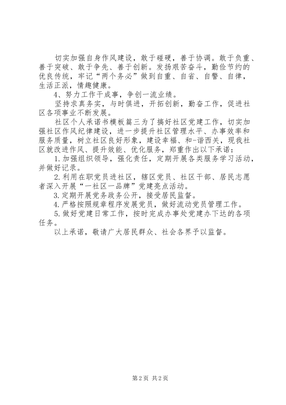 2024年社区个人承诺书模板_第2页