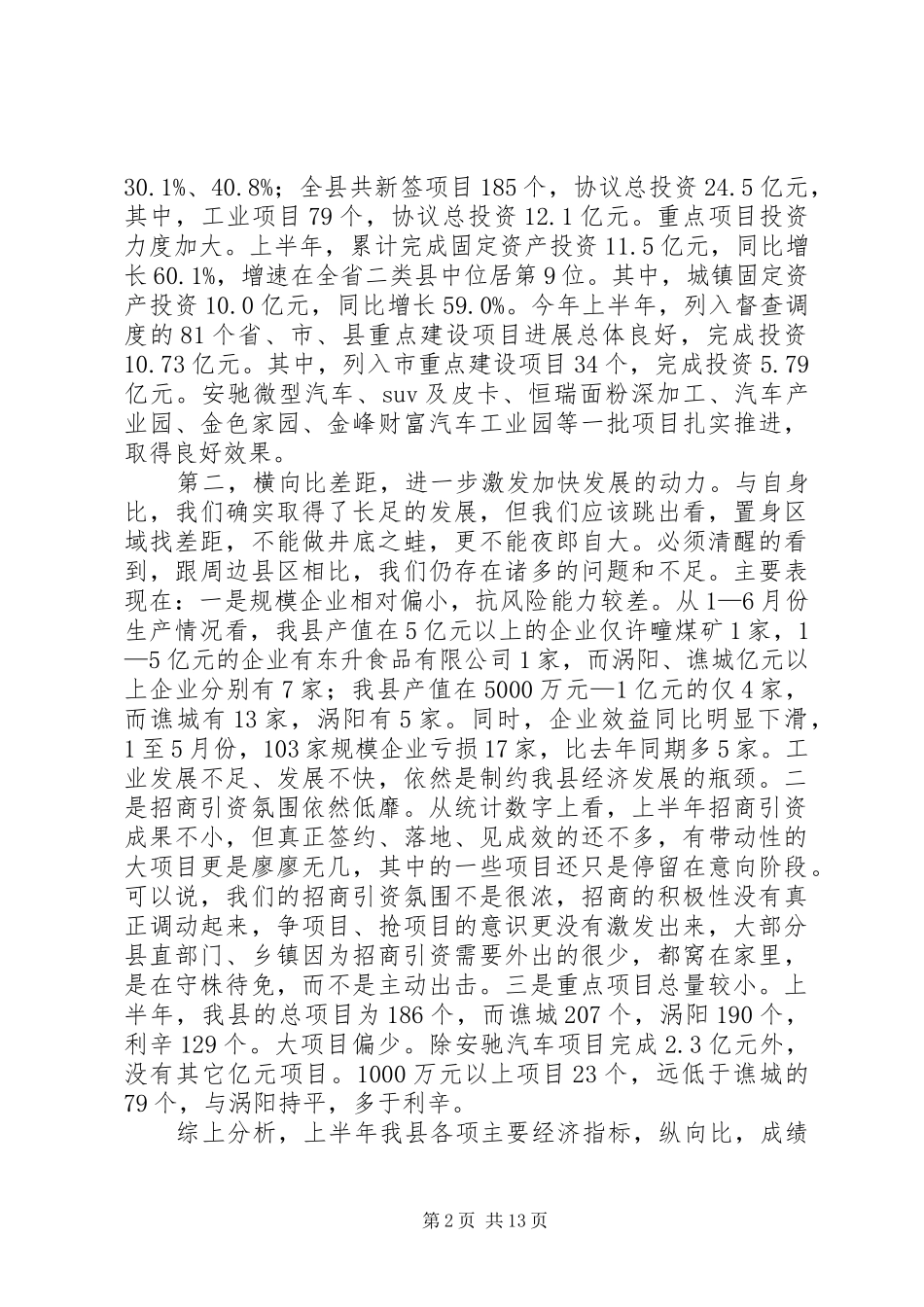 2024年县委书记在经济发展会讲话_第2页