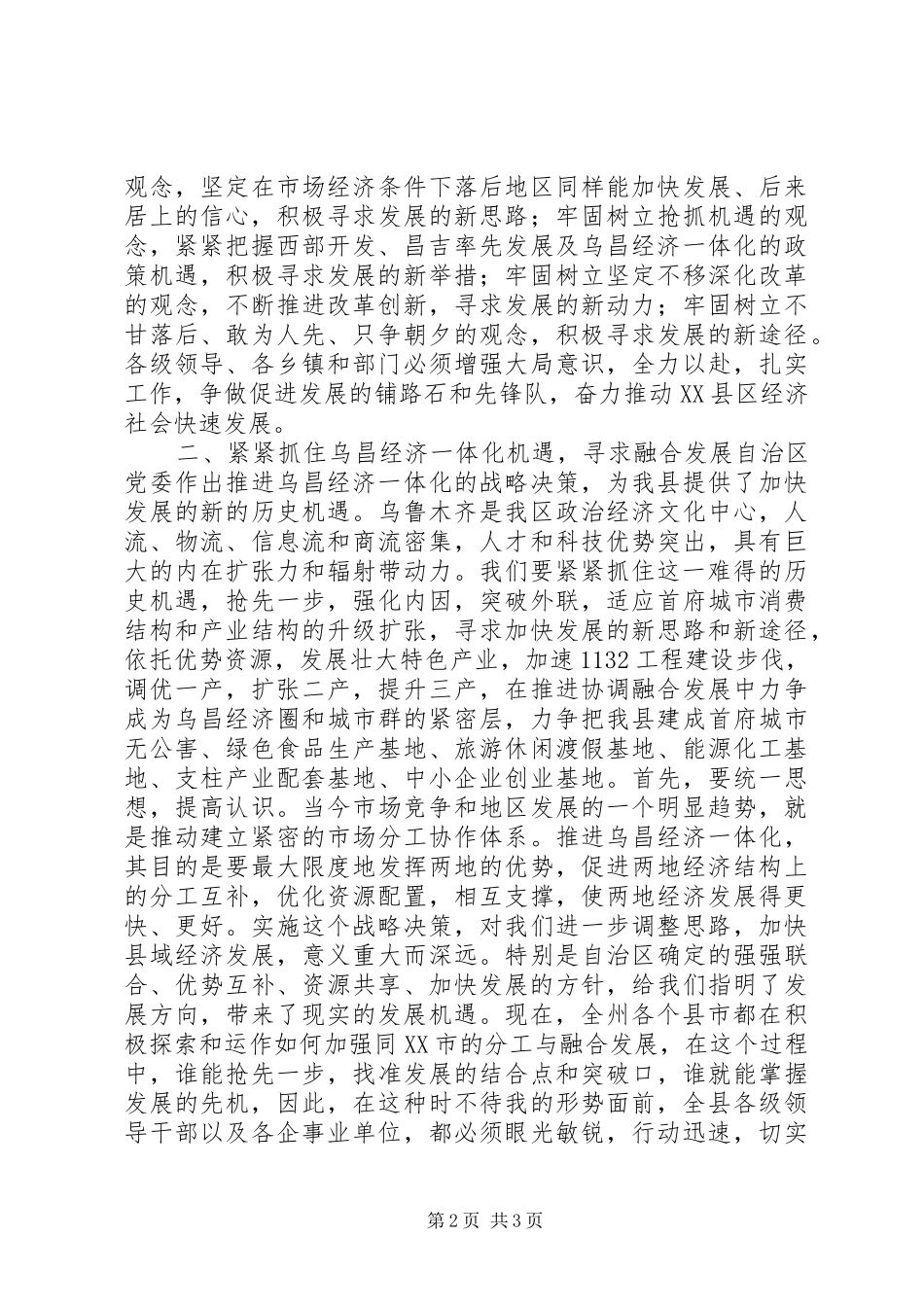 2024年县委书记在经济工作会上的致辞_第2页