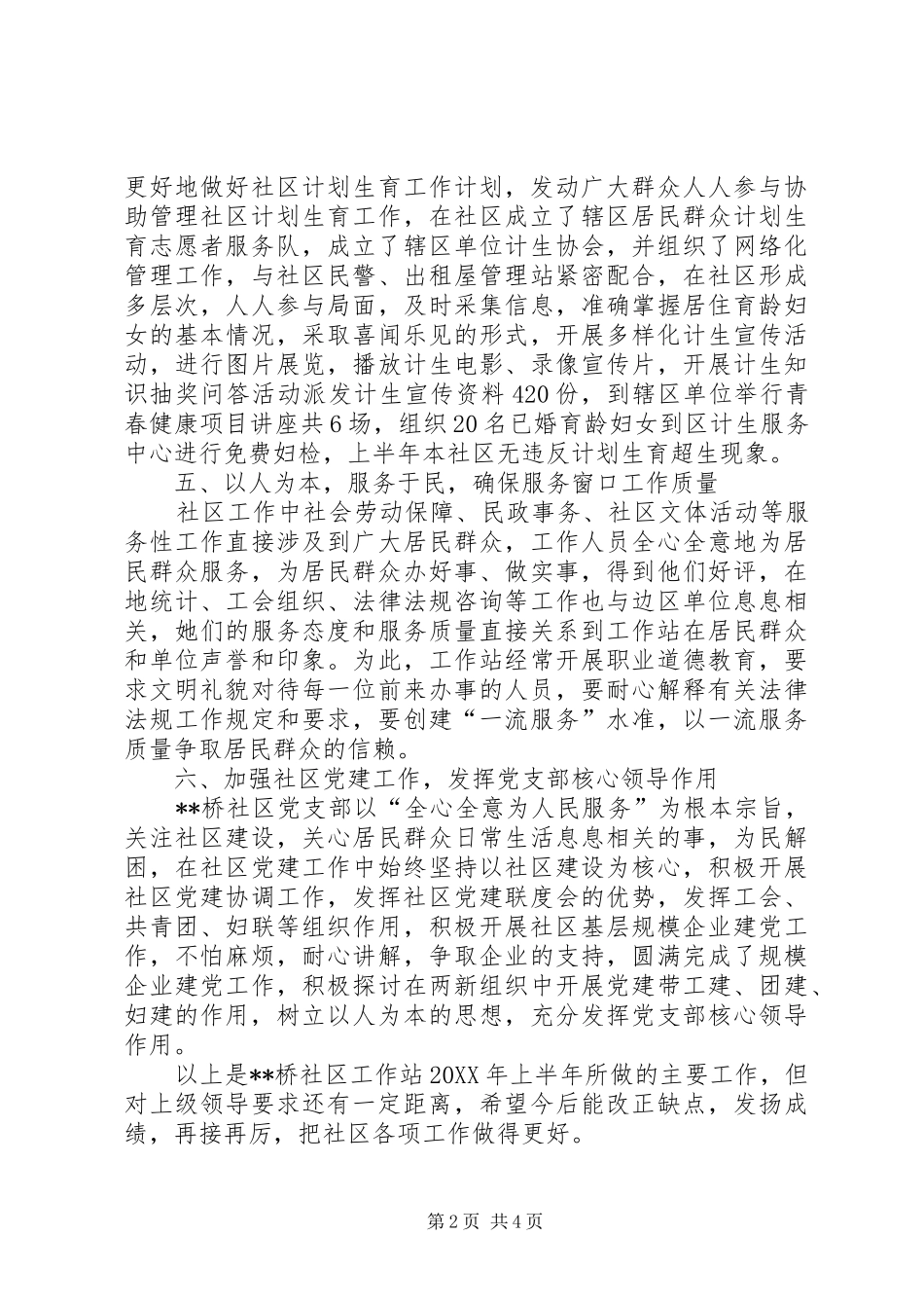 2024年社区个人工作计划_第2页