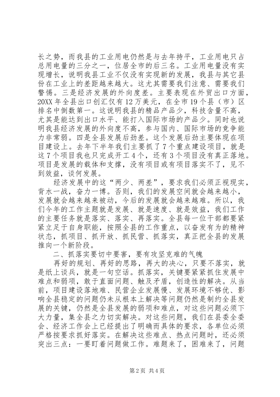 2024年县委书记在经济工作会议结束时的致辞_第2页
