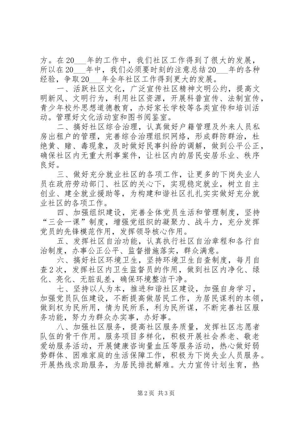 2024年社区个人工作计划模板_第2页