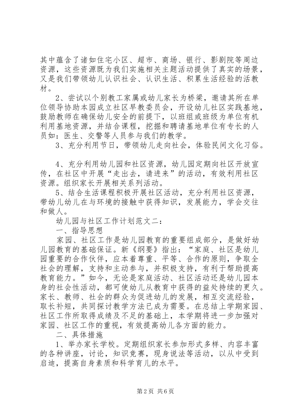 2024年社区个人工作计划篇_第2页