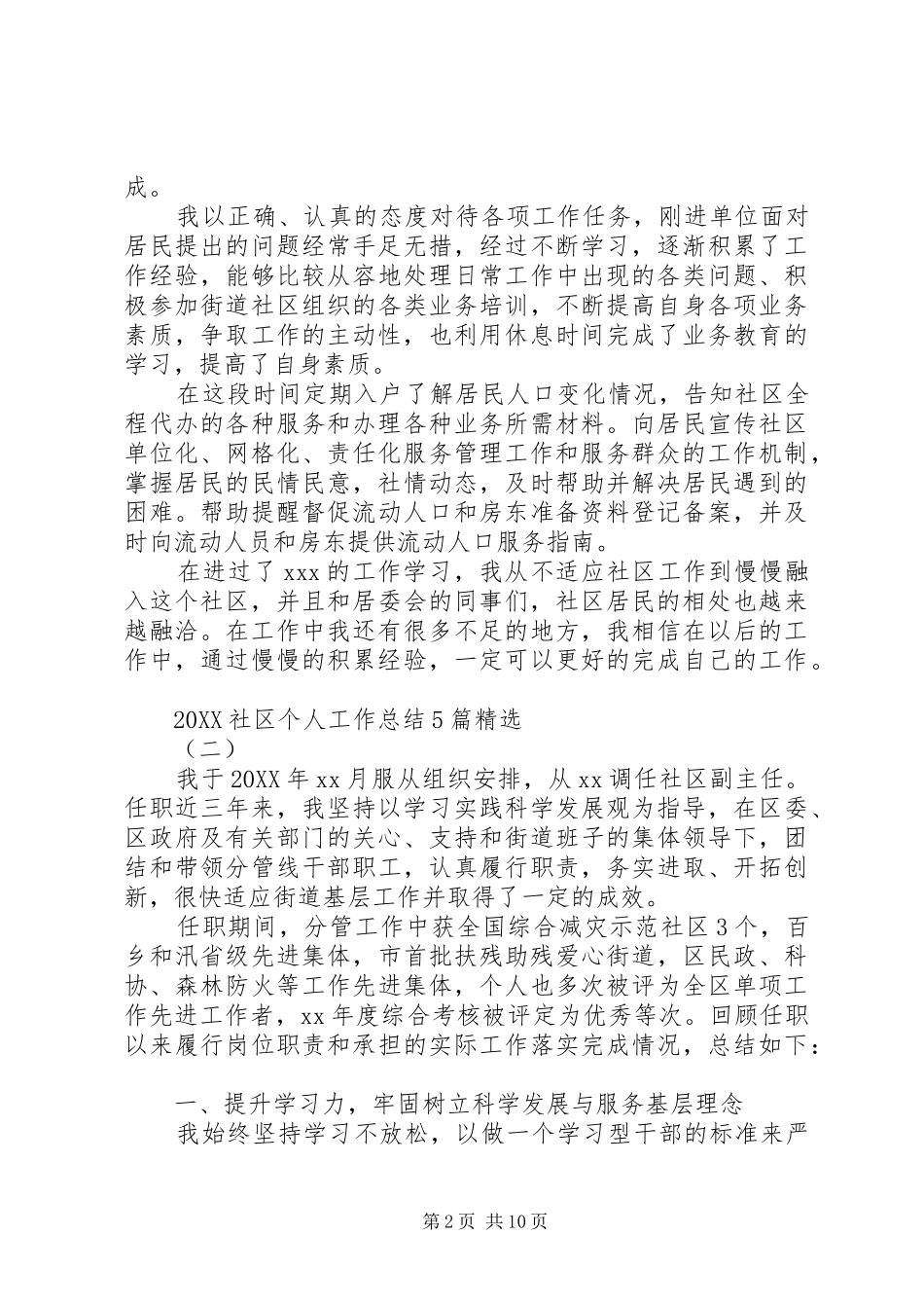 2024年社区个人工作总结_第2页