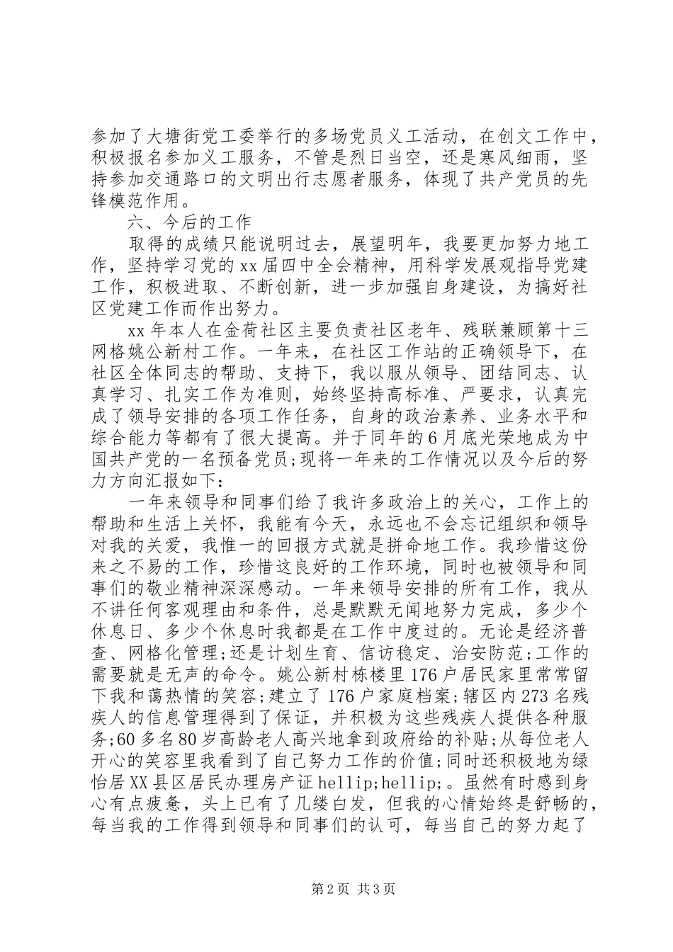 2024年社区个人工作总结范文_第2页