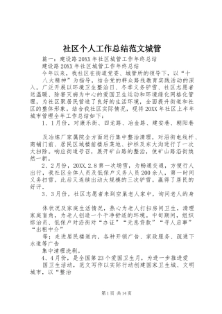 2024年社区个人工作总结范文城管
