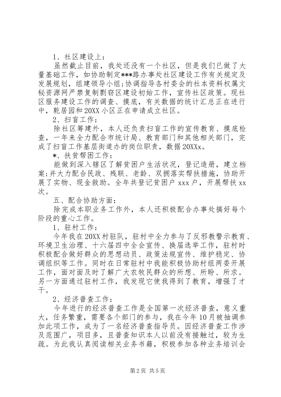 2024年社区个人工作总结与自我评价_第2页