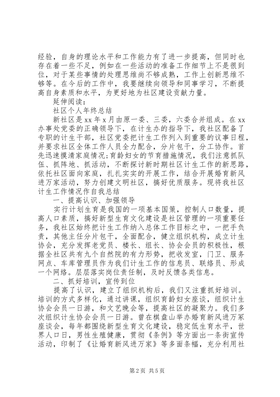 2024年社区个人活动总结及小结_第2页