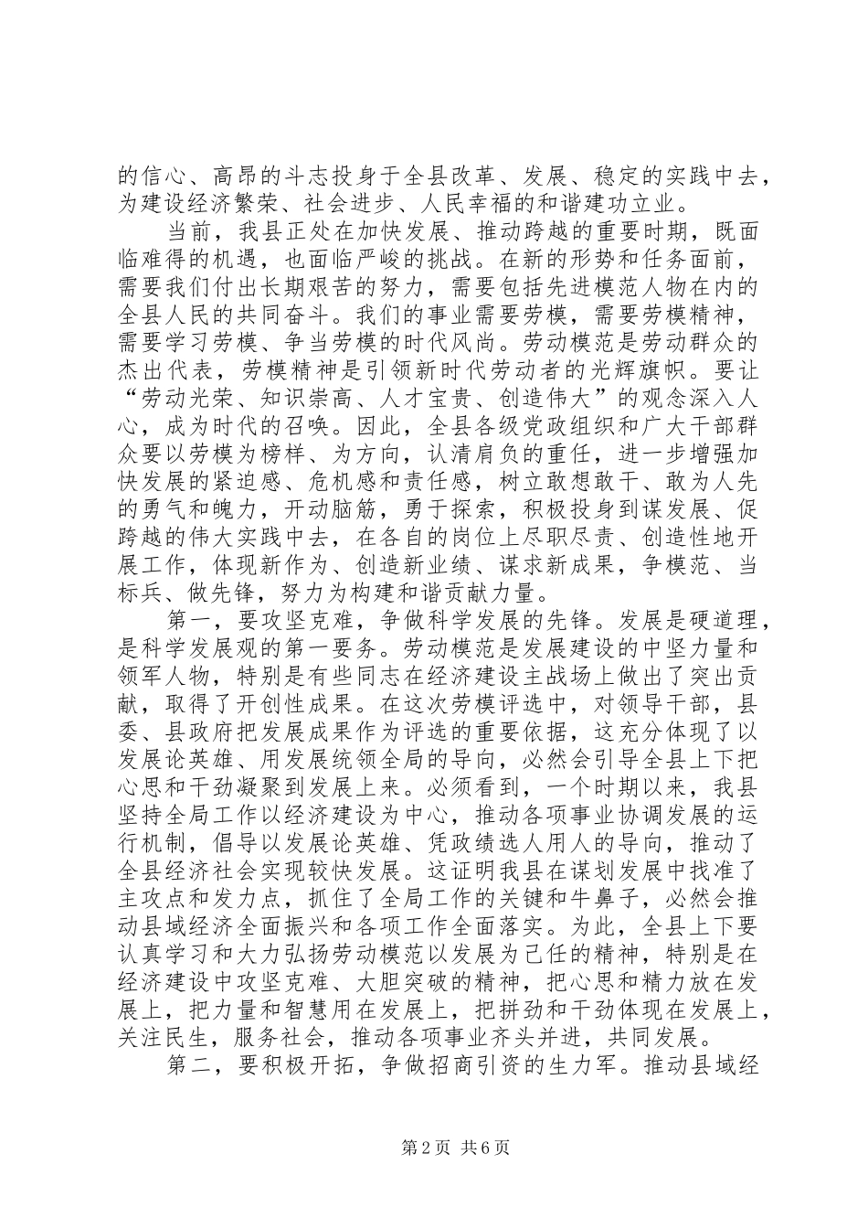 2024年县委书记在劳模表彰会致辞_第2页