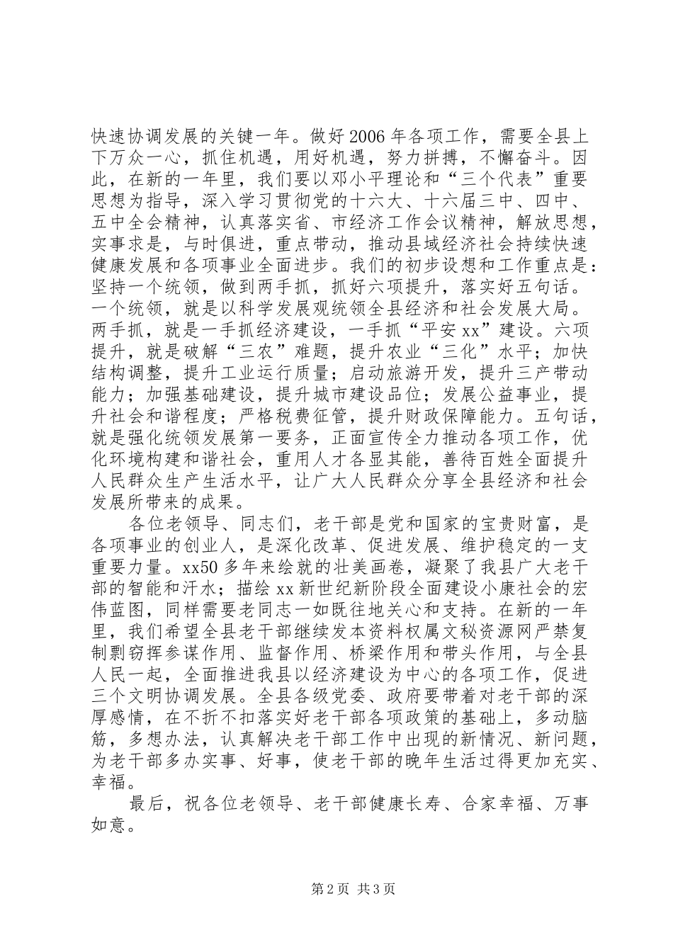 2024年县委书记在老干部新春茶话会上的致辞_第2页