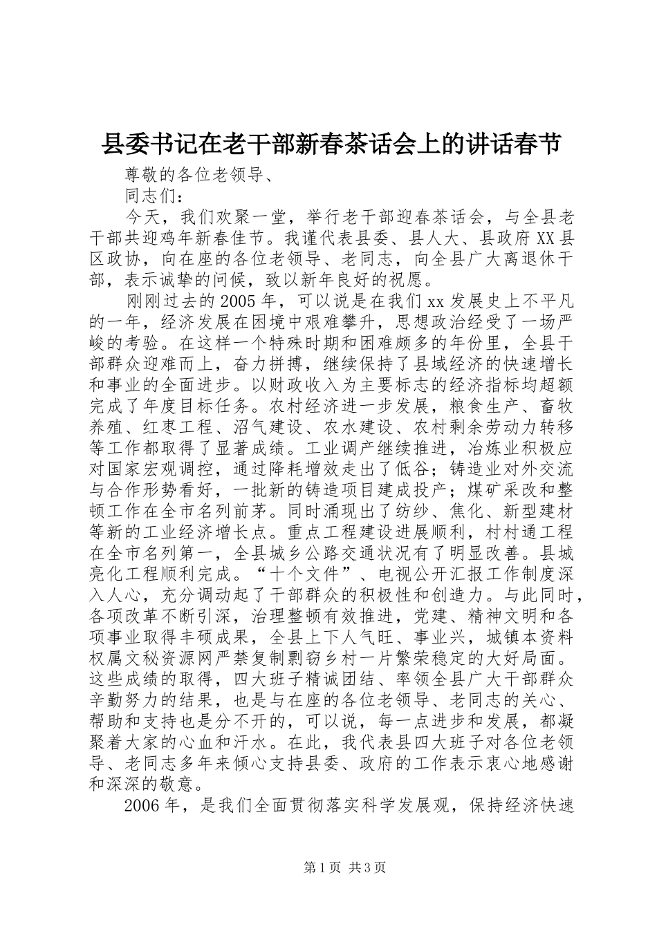 2024年县委书记在老干部新春茶话会上的致辞春节_第1页