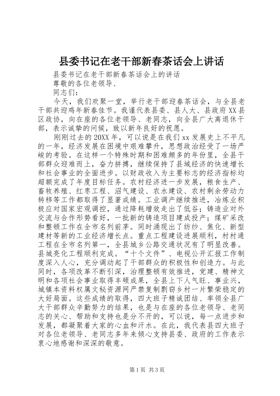 2024年县委书记在老干部新春茶话会上致辞_第1页