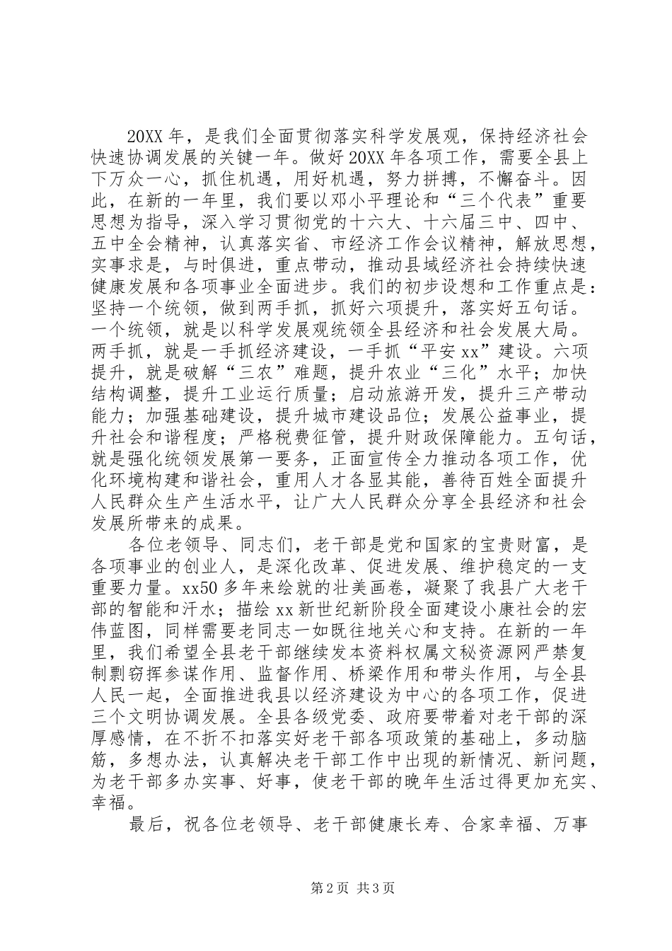 2024年县委书记在老干部新春茶话会上致辞_第2页