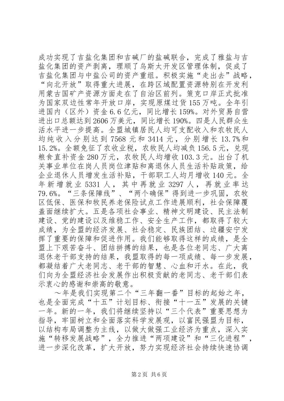 2024年县委书记在老干部迎新春座谈会上的致辞_第2页